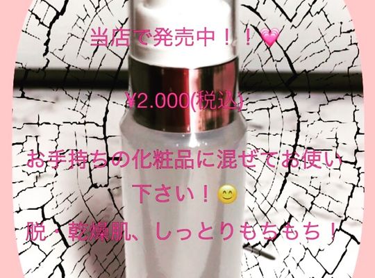 美容液の画像