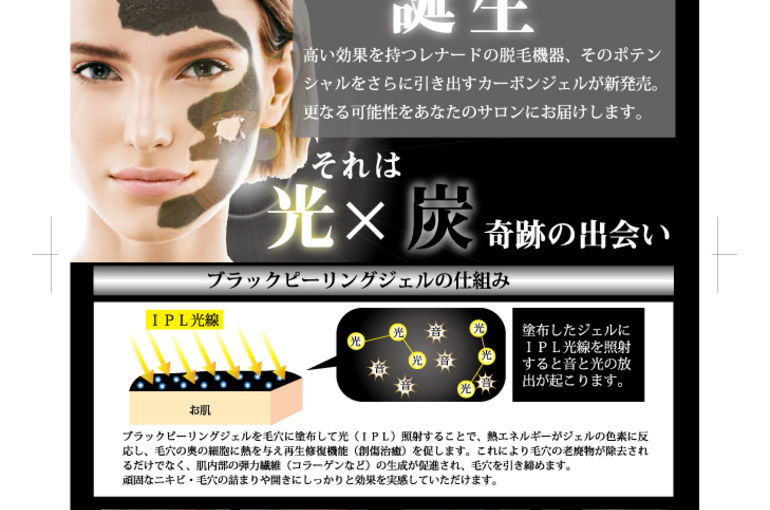 ブラックピーリングポスター画像