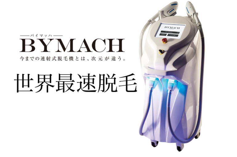 横浜で痛みの無いvio脱毛ならmahina Chuchuで 彡 横浜にある脱毛サロンはスタッフブログを更新しております