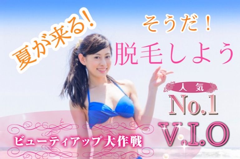 予約のできる横浜鶴見脱毛サロンmahina chuchu!VIOセット人気です ...